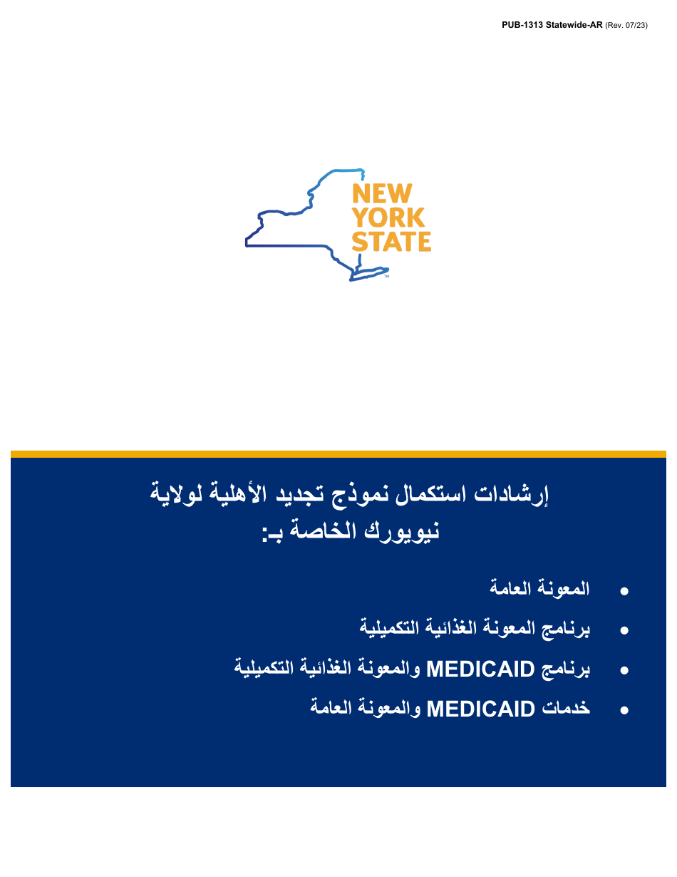 Instructions for Form LDSS-3174 New York State Recertification Form for Certain Benefits and Services - New York (Arabic), Page 1