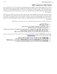Instructions for Form LDSS-3174 New York State Recertification Form for Certain Benefits and Services - New York (Arabic), Page 3
