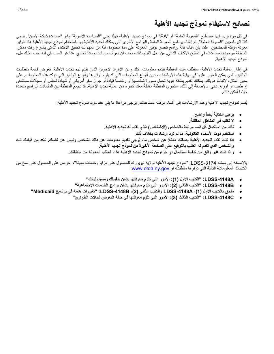 Instructions for Form LDSS-3174 New York State Recertification Form for Certain Benefits and Services - New York (Arabic), Page 3