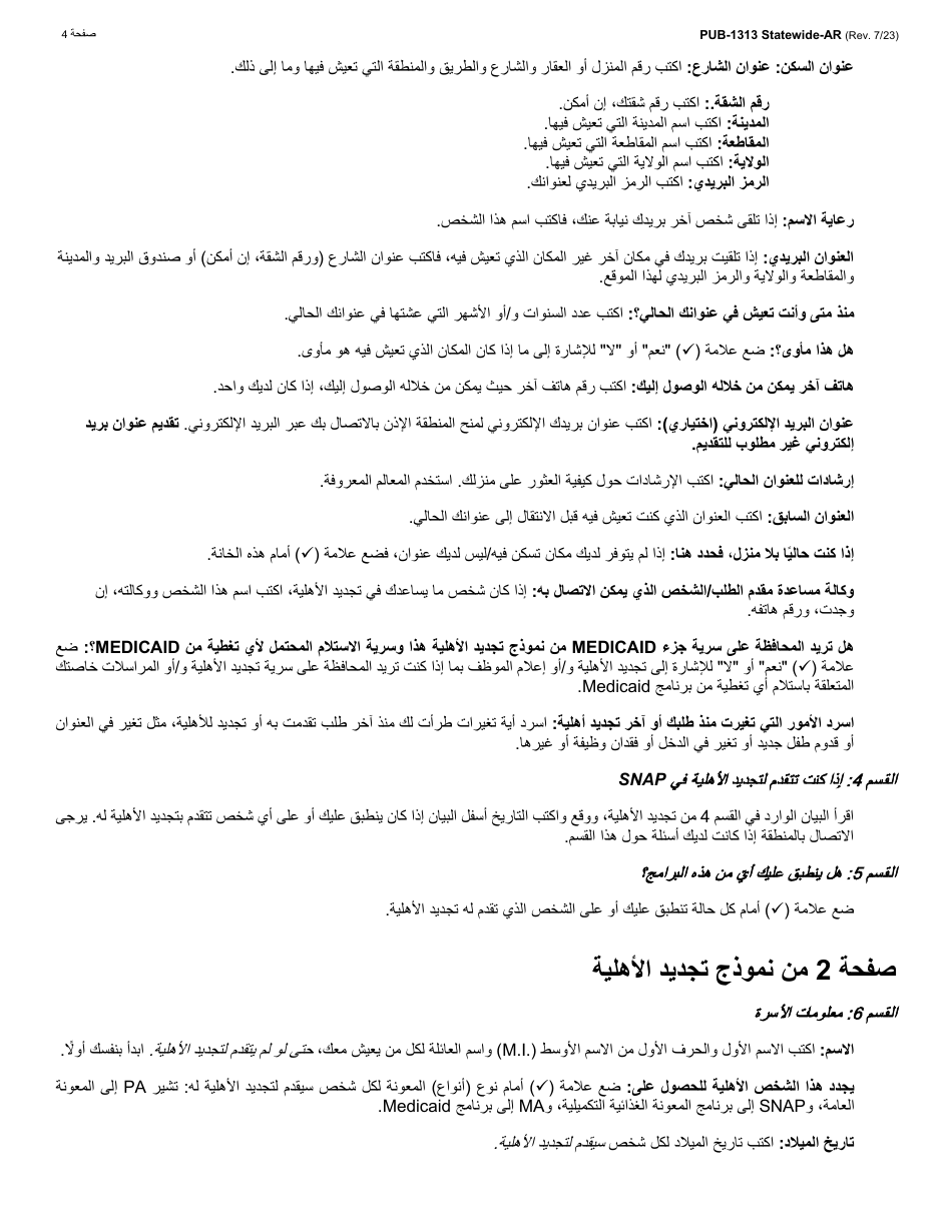 Instructions for Form LDSS-3174 New York State Recertification Form for Certain Benefits and Services - New York (Arabic), Page 5