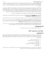 Instructions for Form LDSS-3174 New York State Recertification Form for Certain Benefits and Services - New York (Arabic), Page 6