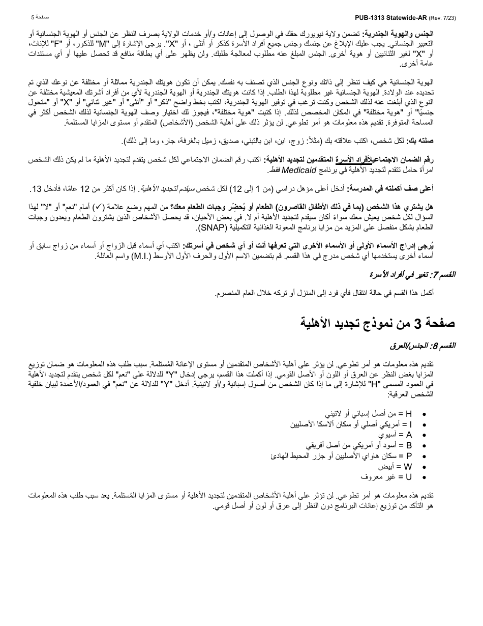 Instructions for Form LDSS-3174 New York State Recertification Form for Certain Benefits and Services - New York (Arabic), Page 6