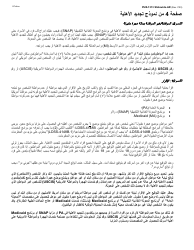 Instructions for Form LDSS-3174 New York State Recertification Form for Certain Benefits and Services - New York (Arabic), Page 7