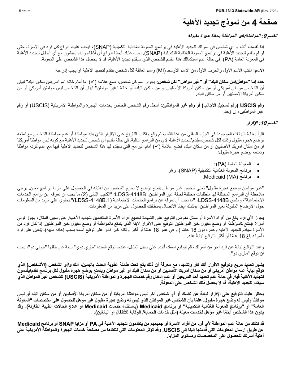 Instructions for Form LDSS-3174 New York State Recertification Form for Certain Benefits and Services - New York (Arabic), Page 7