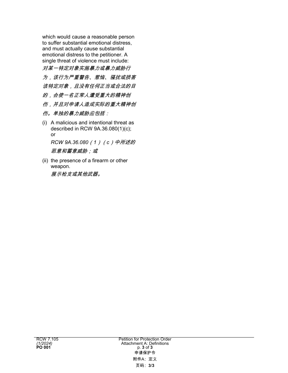 Form PO001 Petition for Protection Order - Washington (English / Chinese), Page 26