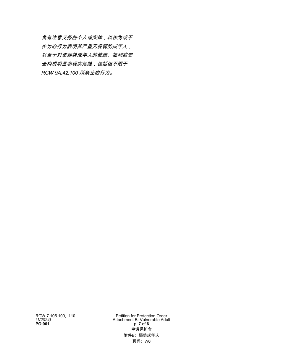Form PO001 Petition for Protection Order - Washington (English / Chinese), Page 33
