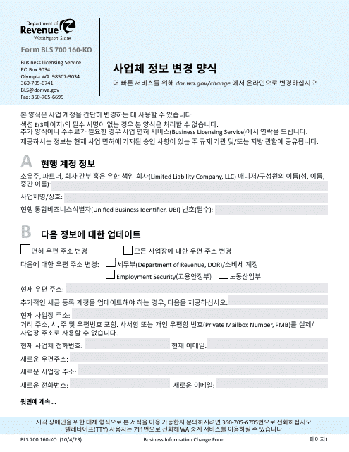Form BLS700 160-KO Business Information Change Form - Washington (Korean)