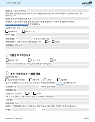 Form BLS700 160-KO Business Information Change Form - Washington (Korean), Page 2