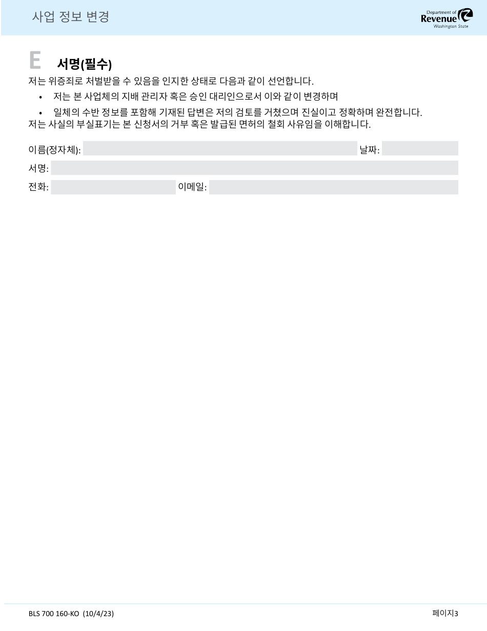 Form BLS700 160-KO Business Information Change Form - Washington (Korean), Page 3