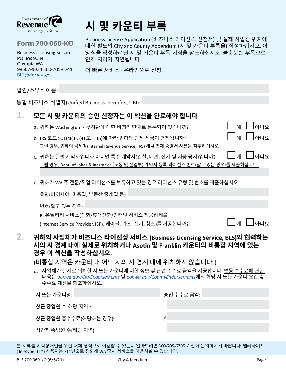 Form BLS700 060-KO City and County Addendum - Washington (Korean), Page 1