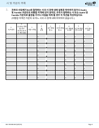 Form BLS700 060-KO City and County Addendum - Washington (Korean), Page 3