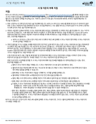 Form BLS700 060-KO City and County Addendum - Washington (Korean), Page 4