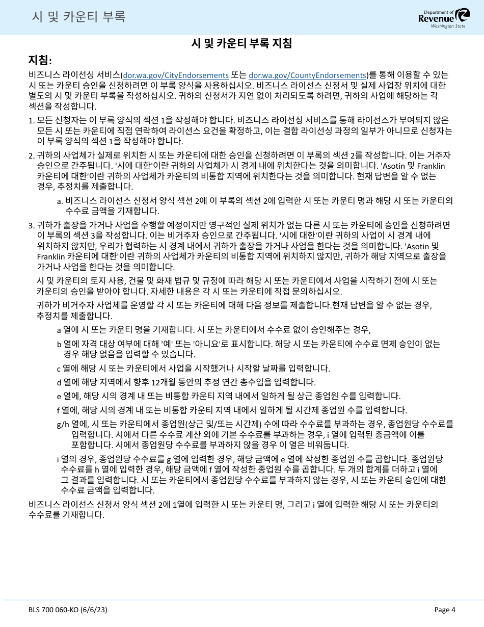 Form BLS700 060-KO City and County Addendum - Washington (Korean), Page 4