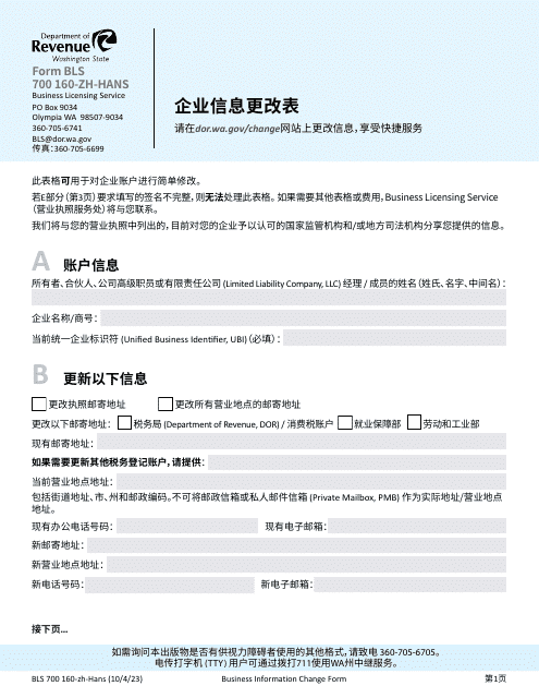 Form BLS700 160-ZH-HANS Business Information Change Form - Washington (Chinese Simplified)