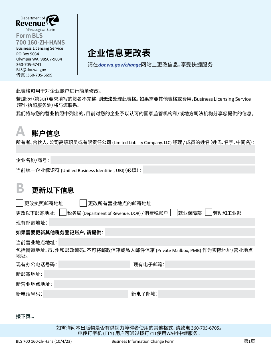 Form BLS700 160-ZH-HANS Business Information Change Form - Washington (Chinese Simplified), Page 1