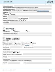 Form BLS700 160-ZH-HANS Business Information Change Form - Washington (Chinese Simplified), Page 2
