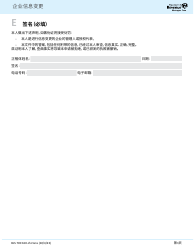 Form BLS700 160-ZH-HANS Business Information Change Form - Washington (Chinese Simplified), Page 3