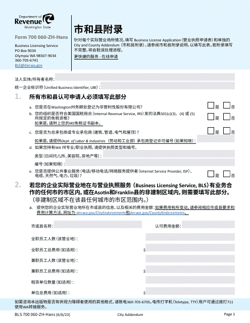 Form BLS700 060-ZH-HANS City and County Addendum - Washington (Chinese Simplified)