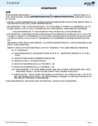 Form BLS700 060-ZH-HANS City and County Addendum - Washington (Chinese Simplified), Page 4