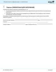 Form BLS700 160-RU Business Information Change Form - Washington (Russian), Page 3