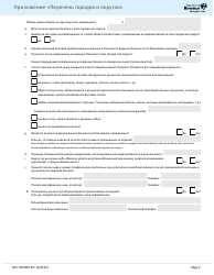 Form 700-060 RU City and County Addendum - Washington (Russian), Page 2