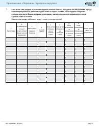 Form 700-060 RU City and County Addendum - Washington (Russian), Page 3