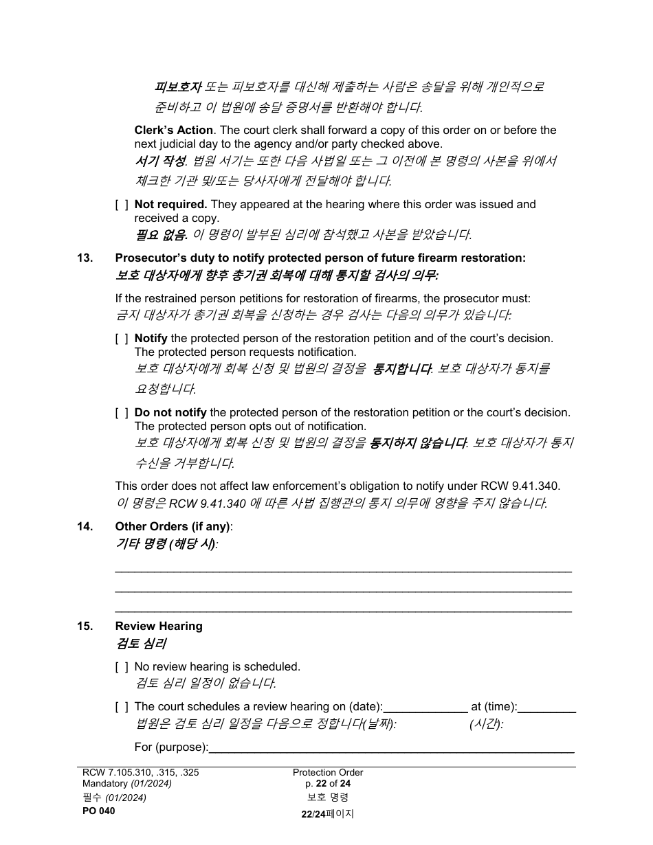 Form PO040 Protection Order - Washington (English / Korean), Page 22