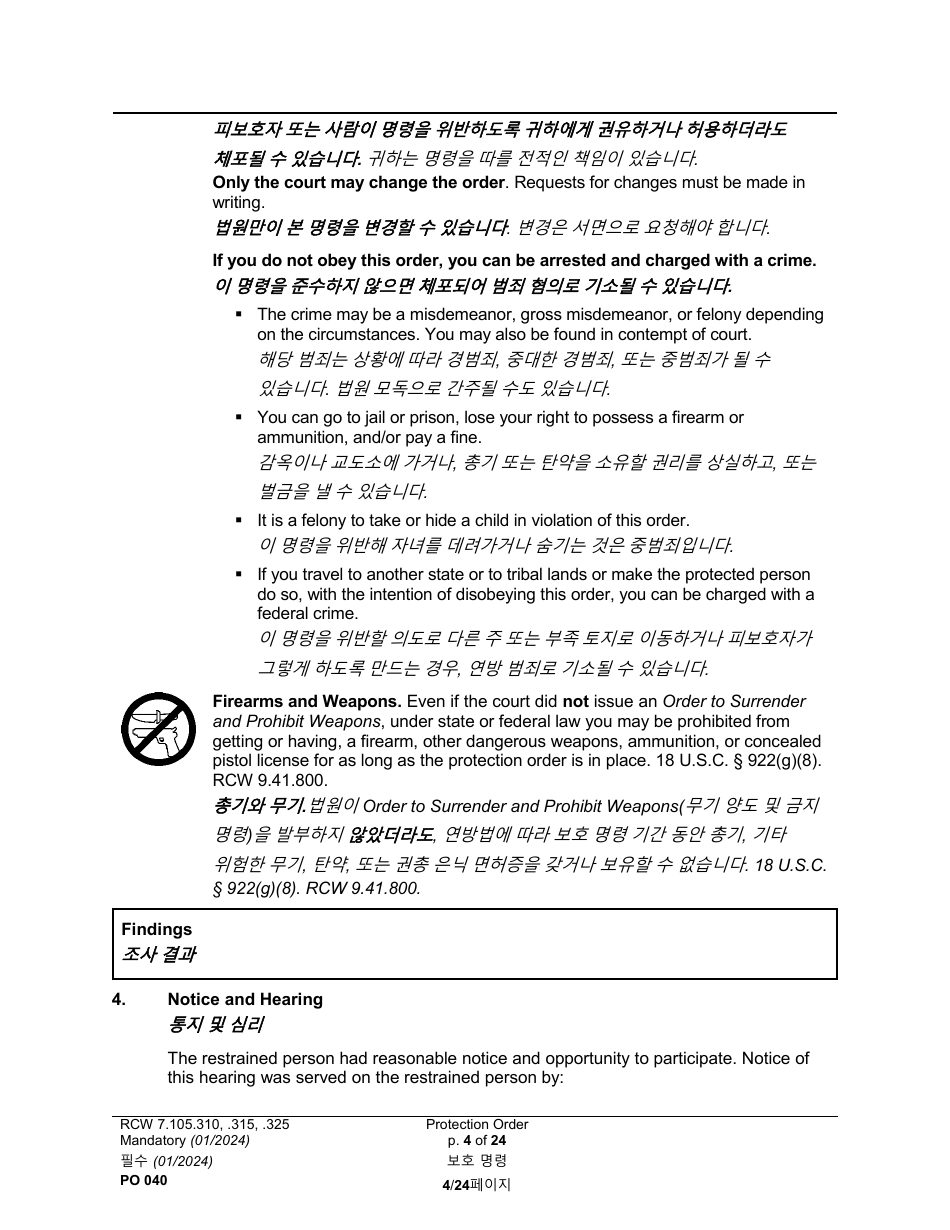 Form PO040 Protection Order - Washington (English / Korean), Page 4