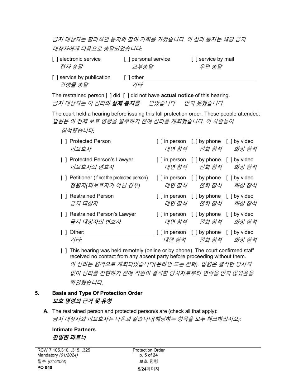 Form PO040 Protection Order - Washington (English / Korean), Page 5