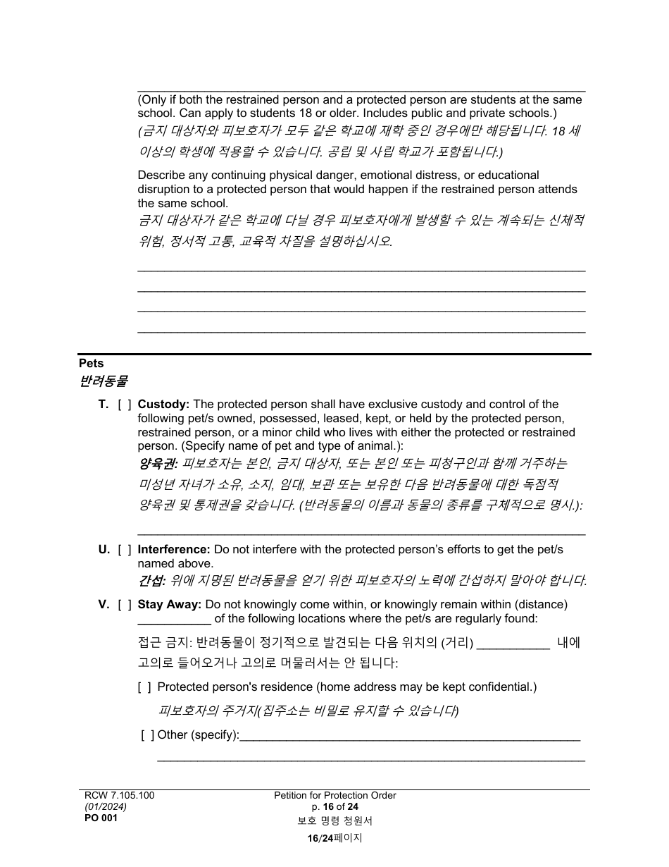 Form PO001 Petition for Protection Order - Washington (English / Korean), Page 16