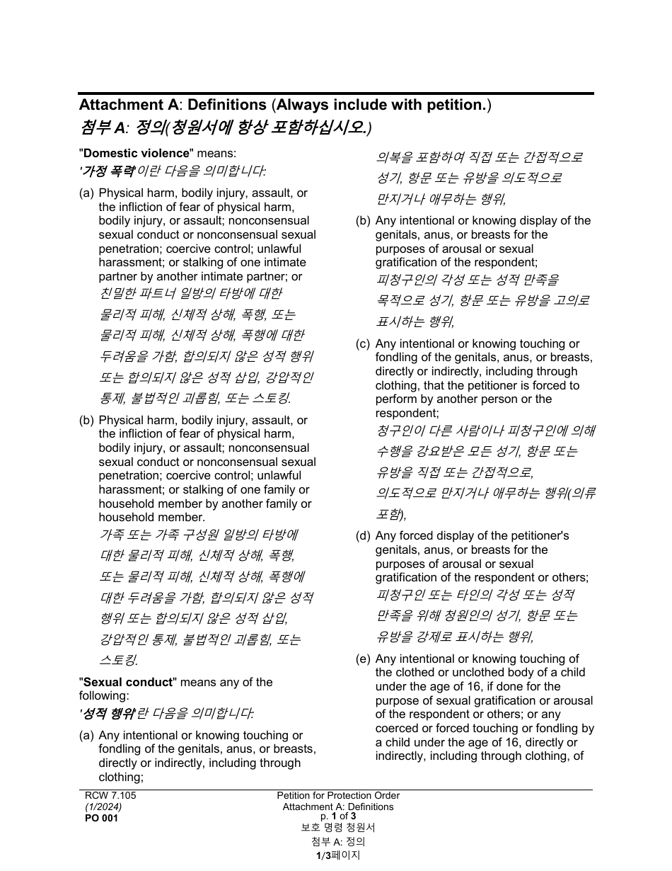 Form PO001 Petition for Protection Order - Washington (English / Korean), Page 25