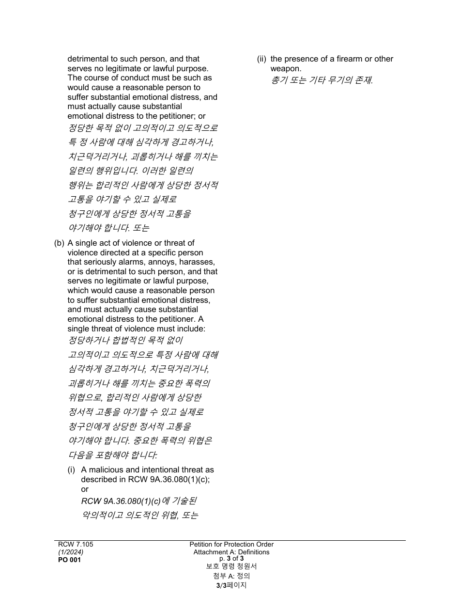 Form PO001 Petition for Protection Order - Washington (English / Korean), Page 27