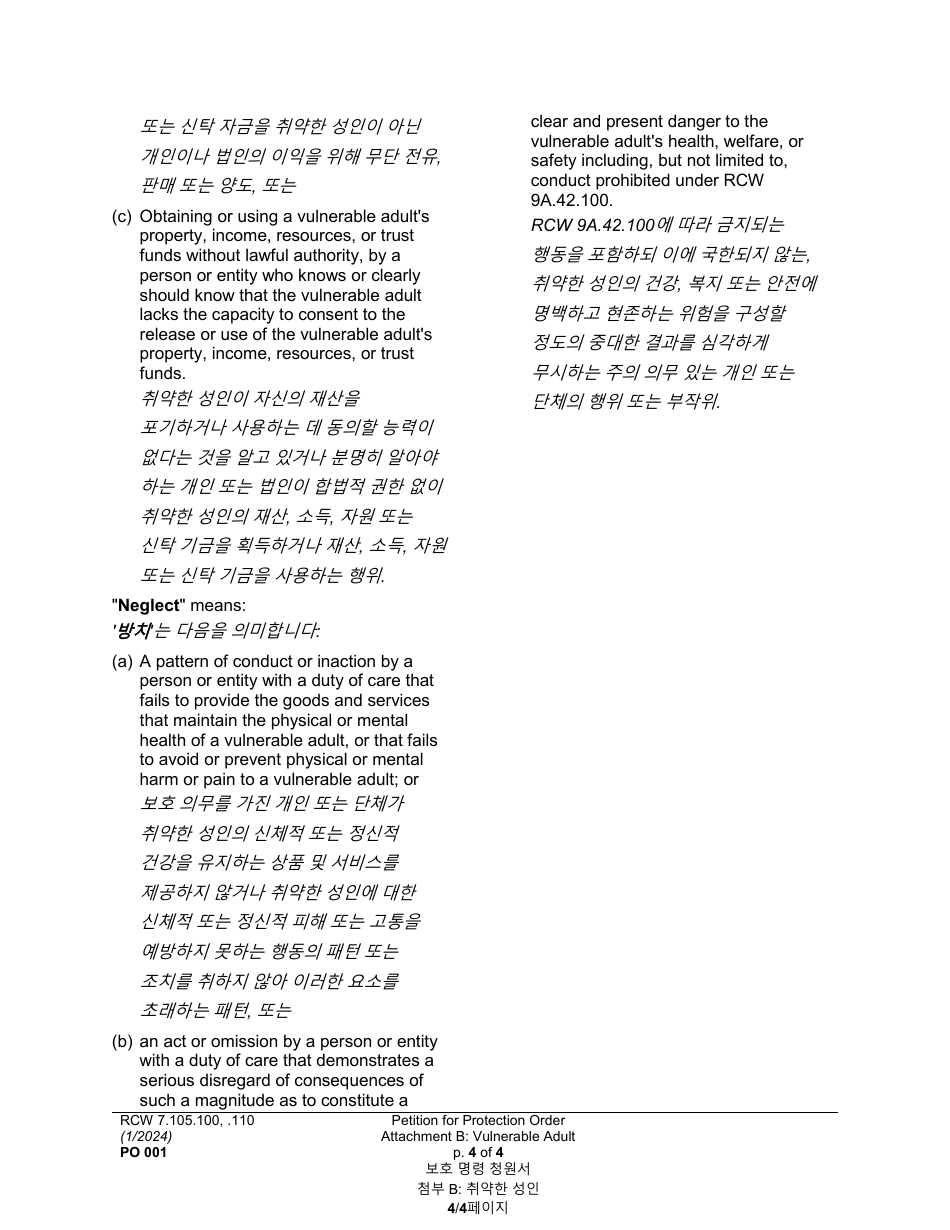 Form PO001 Petition for Protection Order - Washington (English / Korean), Page 34