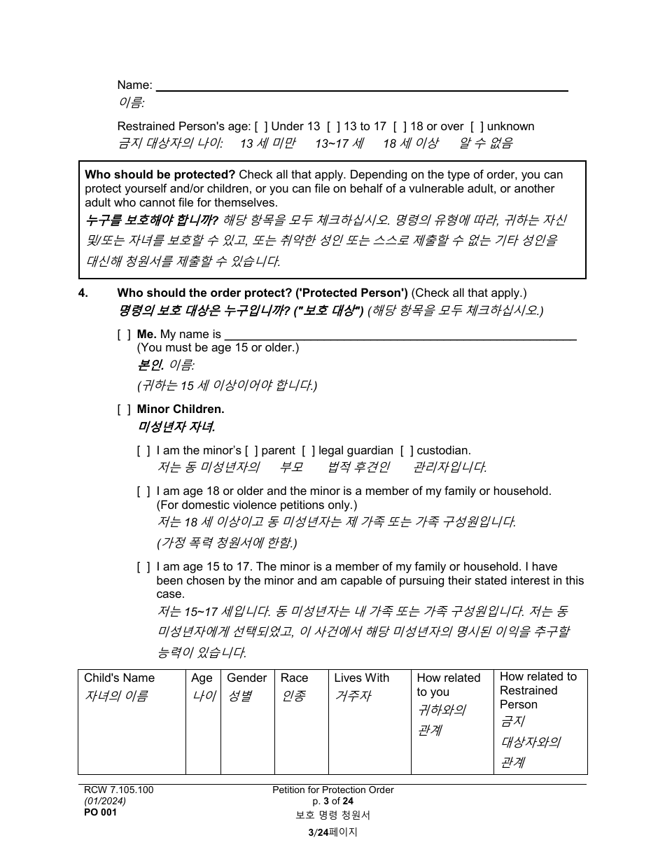 Form PO001 Petition for Protection Order - Washington (English / Korean), Page 3
