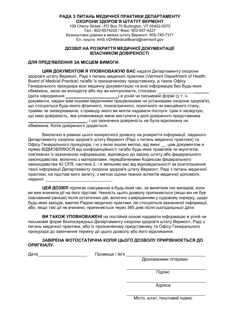 Authorization for Release of Medical Records by Holder of Power of Attorney - Vermont (Ukrainian), Page 1