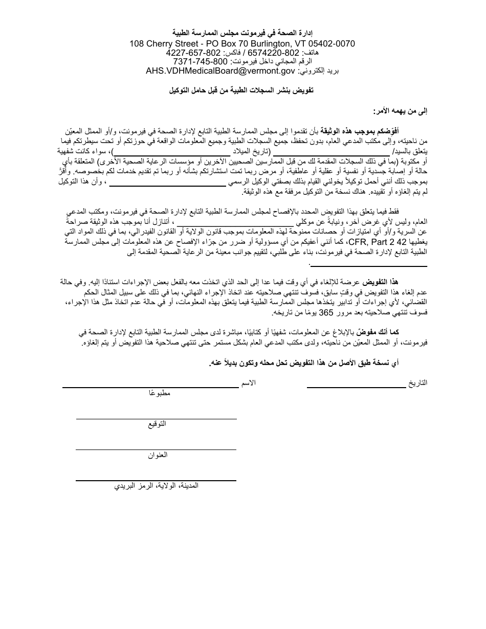 Authorization for Release of Medical Records by Holder of Power of Attorney - Vermont (Arabic), Page 1