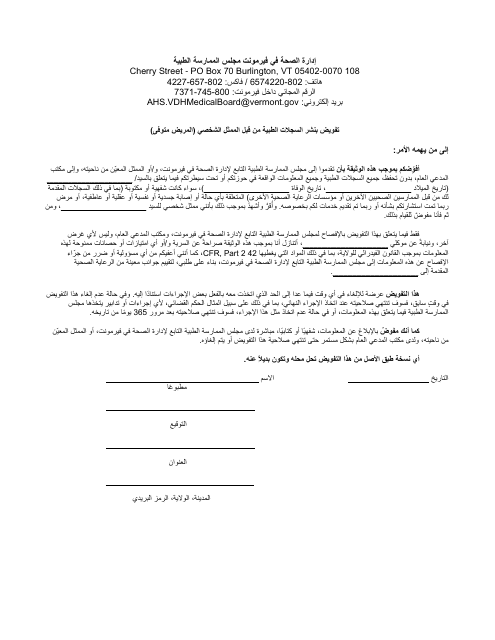 Authorization for Release of Medical Records by Personal Representative (Patient Deceased) - Vermont (Arabic) Download Pdf