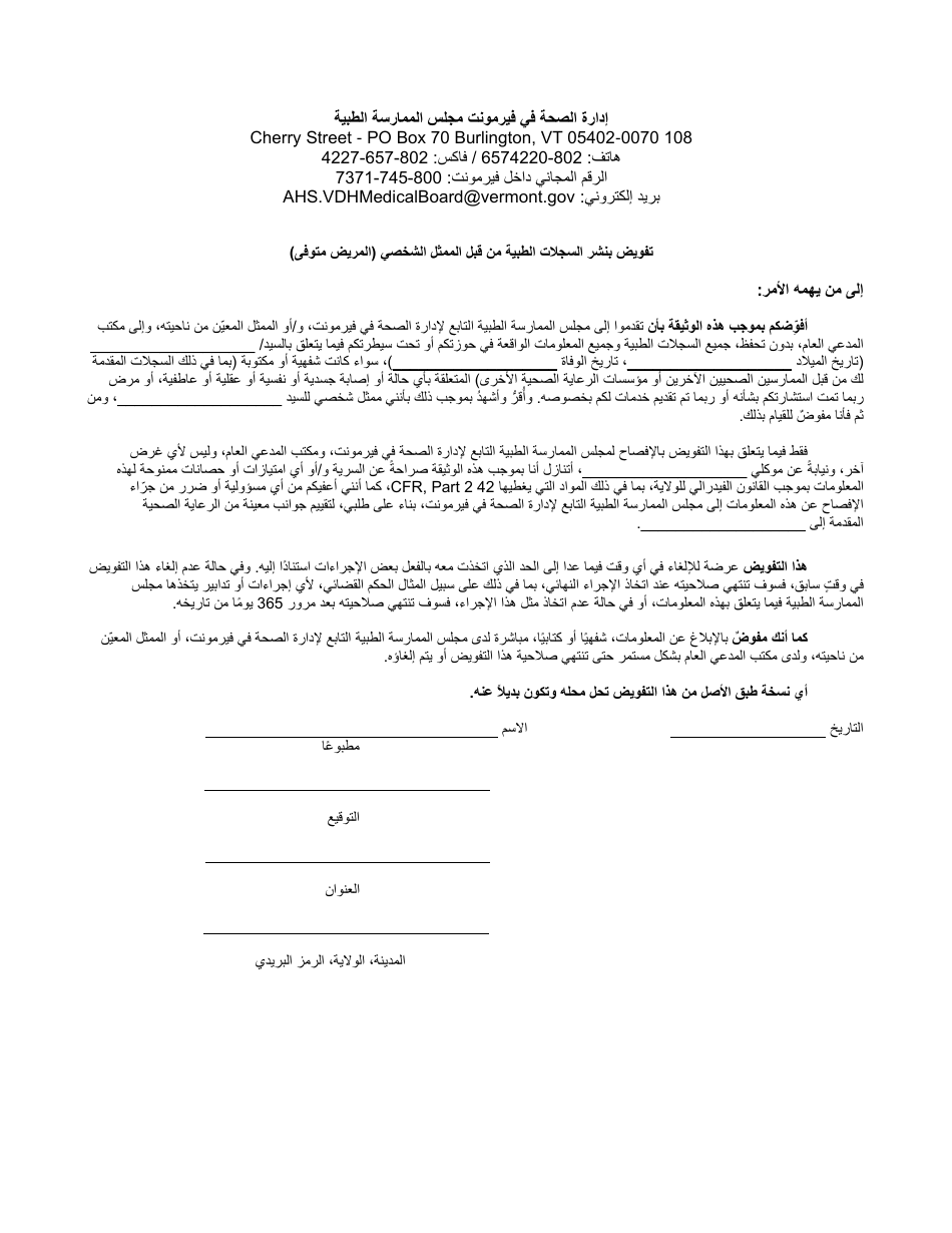 Authorization for Release of Medical Records by Personal Representative (Patient Deceased) - Vermont (Arabic), Page 1