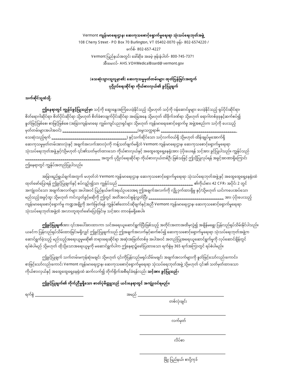 Authorization for Release of Medical Records by Personal Representative (Patient Deceased) - Vermont (Burmese), Page 1