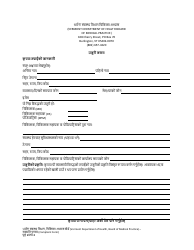 Complaint Form - Vermont (Nepali)
