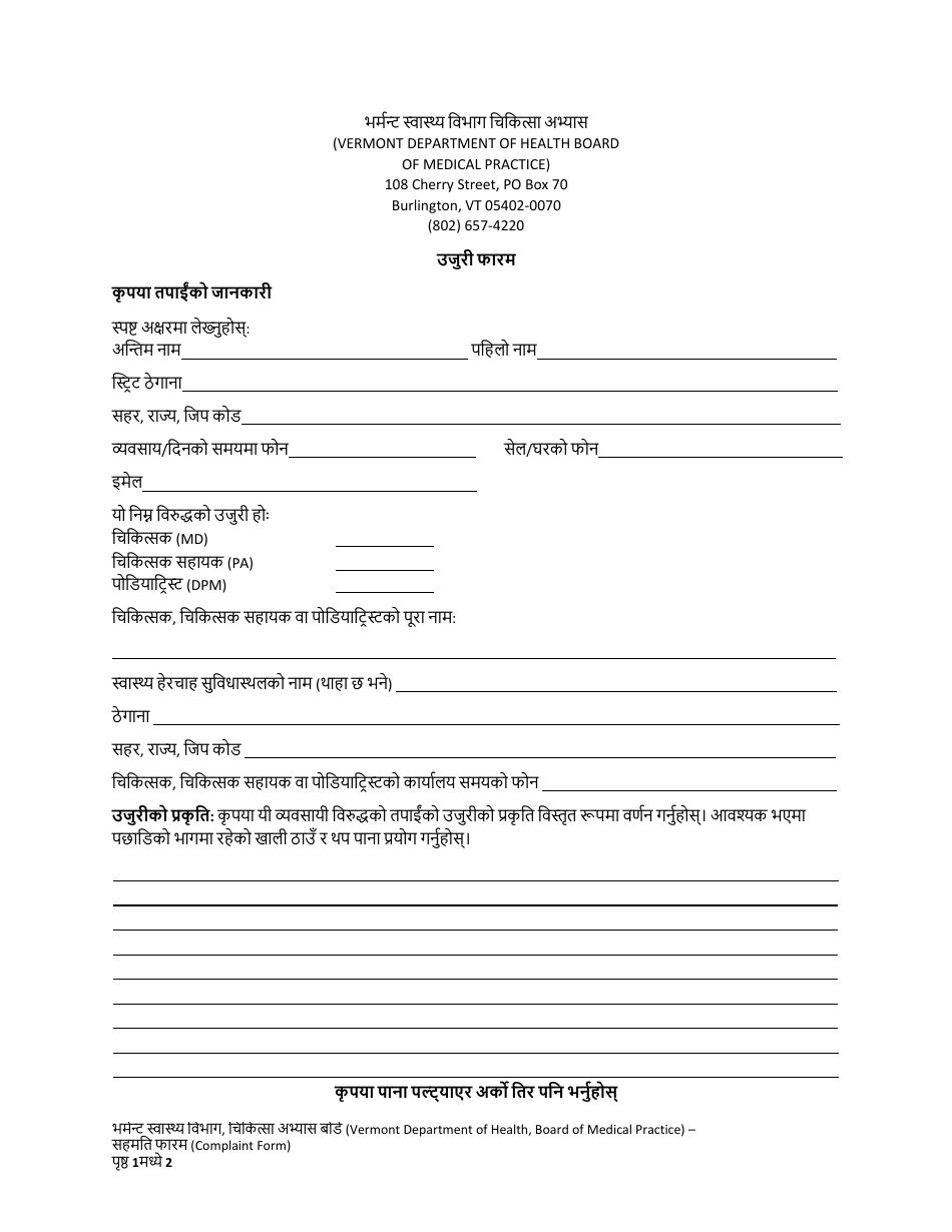 Complaint Form - Vermont (Nepali), Page 1