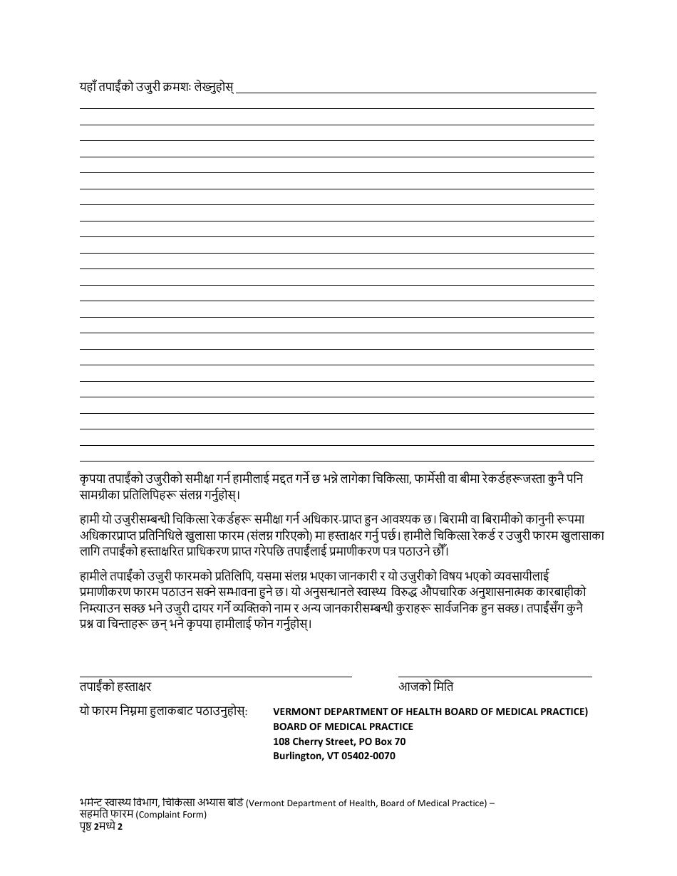 Complaint Form - Vermont (Nepali), Page 2