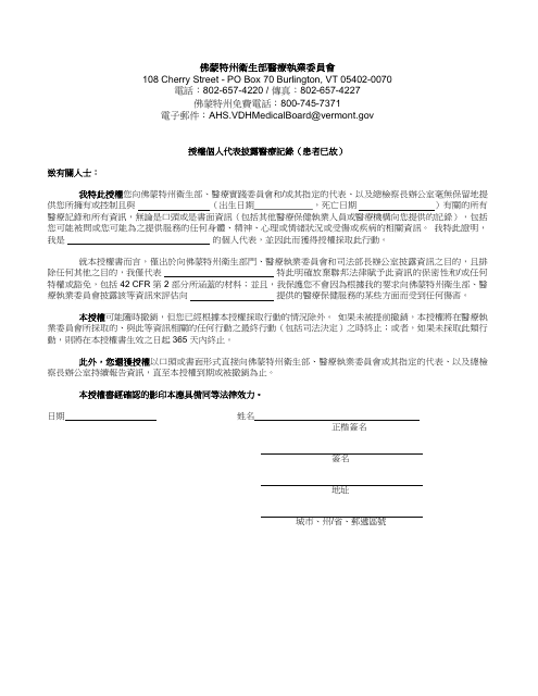 Authorization for Release of Medical Records by Personal Representative (Patient Deceased) - Vermont (Chinese) Download Pdf
