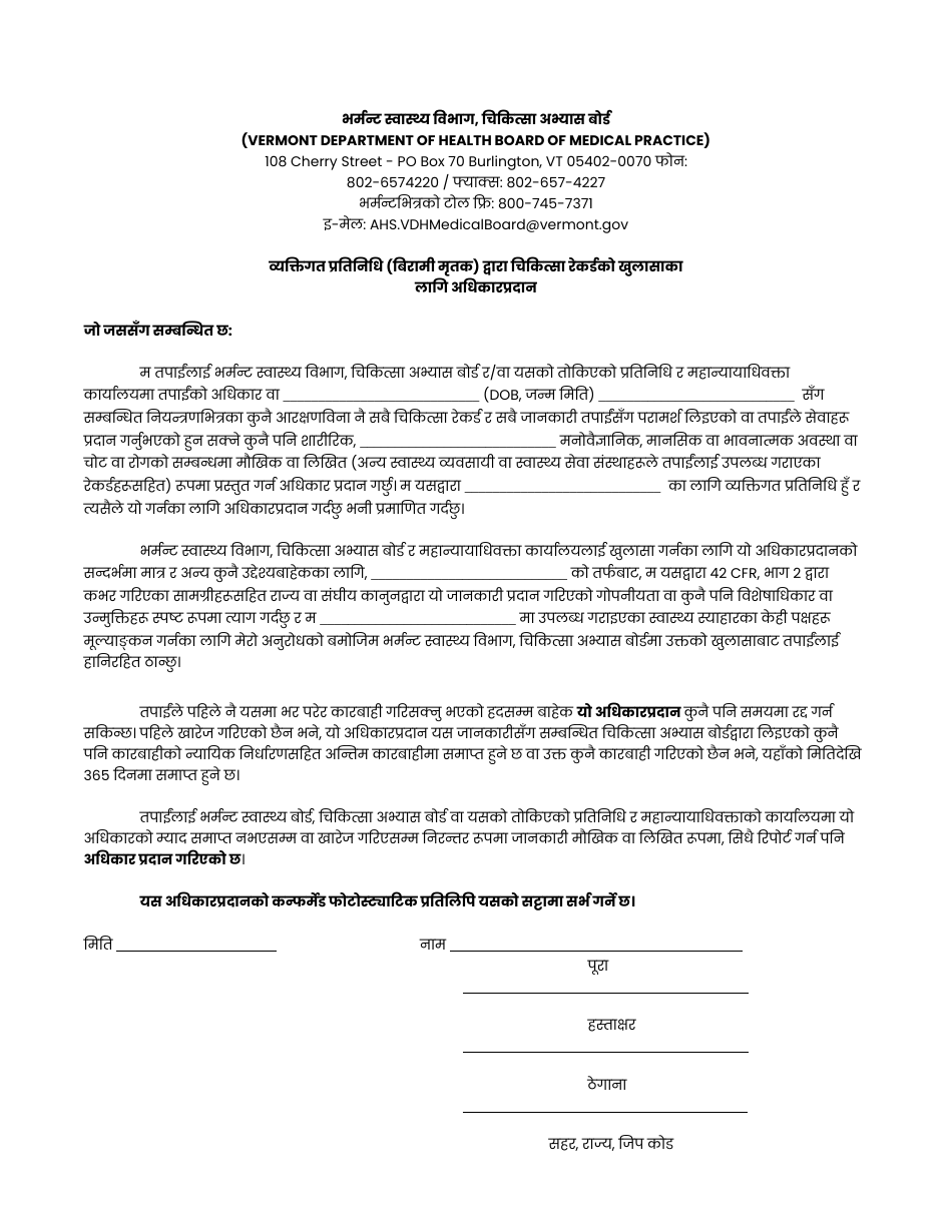 Authorization for Release of Medical Records by Personal Representative (Patient Deceased) - Vermont (Nepali), Page 1