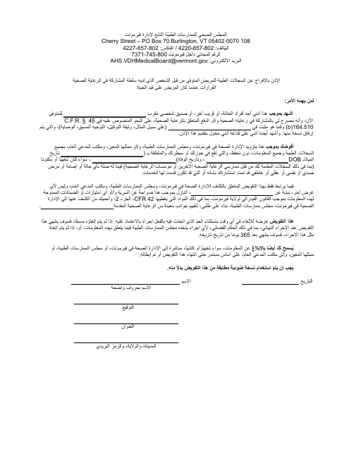 Authorization for Release of Medical Records of a Deceased Patient by Person Who Had Authority to Participate in Health Care Decisions When Patient Was Living - Vermont (Arabic)