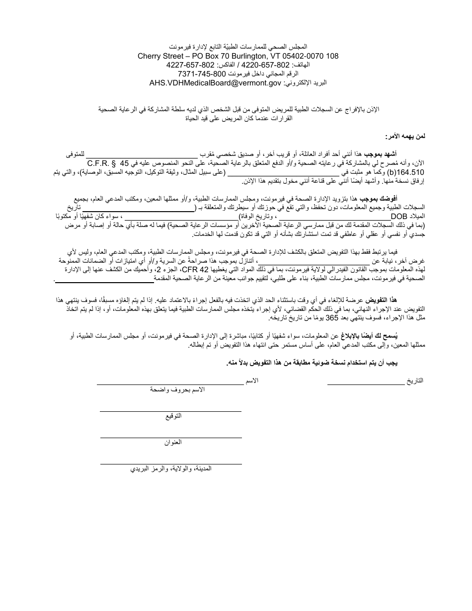 Authorization for Release of Medical Records of a Deceased Patient by Person Who Had Authority to Participate in Health Care Decisions When Patient Was Living - Vermont (Arabic), Page 1