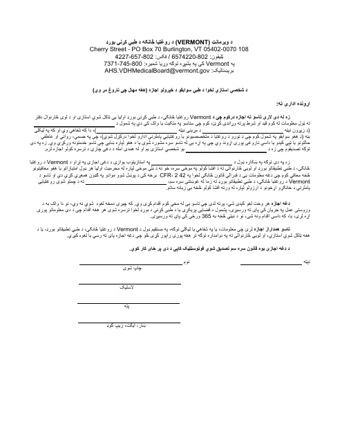 Authorization for Release of Medical Records by Personal Representative (Patient Deceased) - Vermont (Pashto)