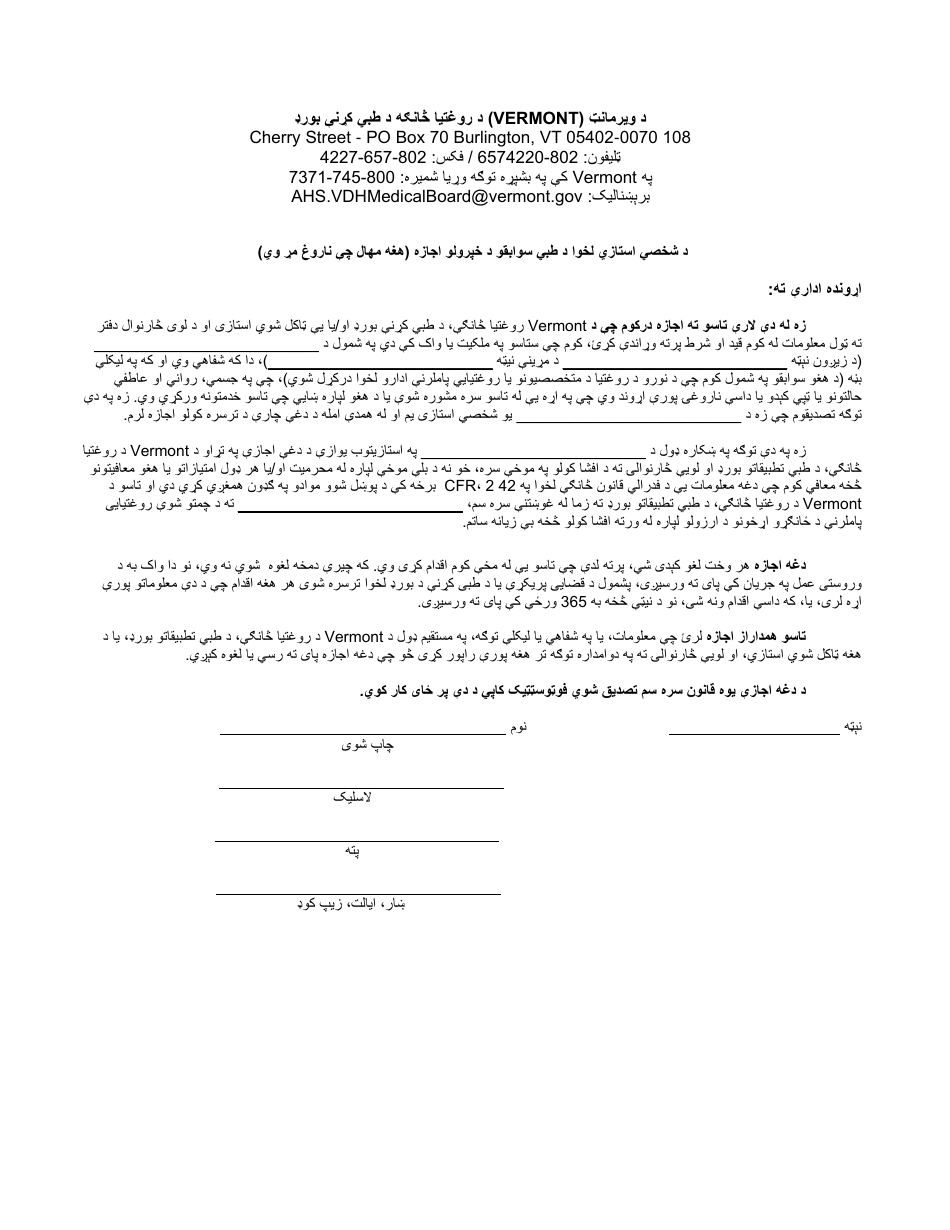 Authorization for Release of Medical Records by Personal Representative (Patient Deceased) - Vermont (Pashto), Page 1