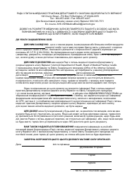Document preview: Authorization for Release of Medical Records of a Deceased Patient by Person Who Had Authority to Participate in Health Care Decisions When Patient Was Living - Vermont (Ukrainian)
