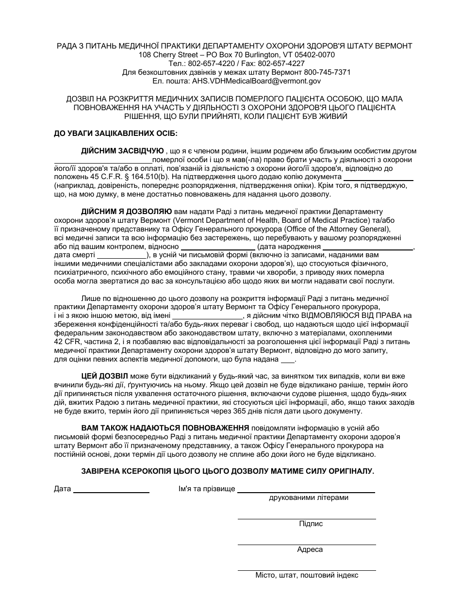 Authorization for Release of Medical Records of a Deceased Patient by Person Who Had Authority to Participate in Health Care Decisions When Patient Was Living - Vermont (Ukrainian), Page 1